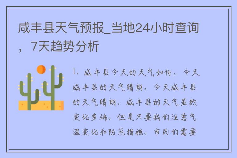 咸丰县天气预报_当地24小时查询，7天趋势分析