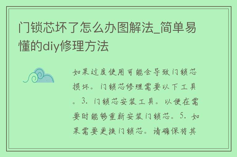 门锁芯坏了怎么办图解法_简单易懂的diy修理方法