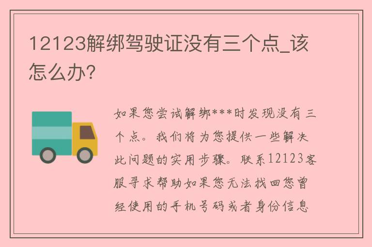 12123解绑***没有三个点_该怎么办？