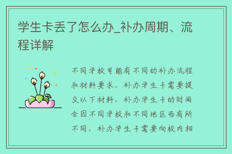 学生卡丢了怎么办_补办周期、流程详解