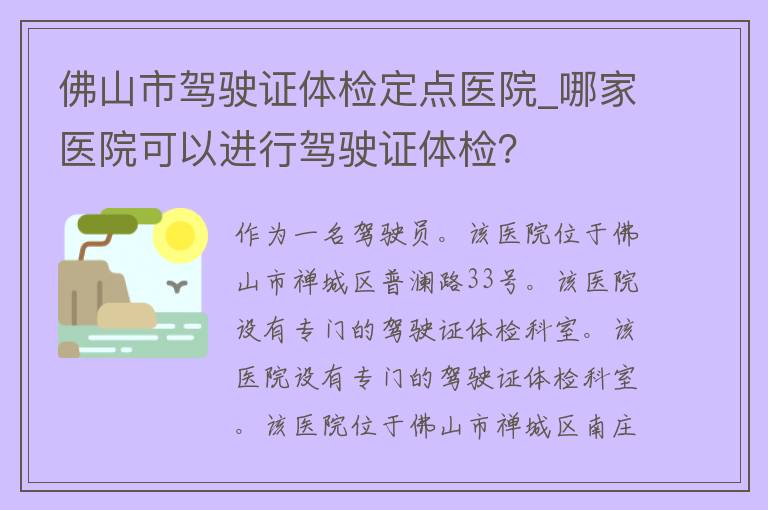 佛山市***体检定点医院_哪家医院可以进行***体检？