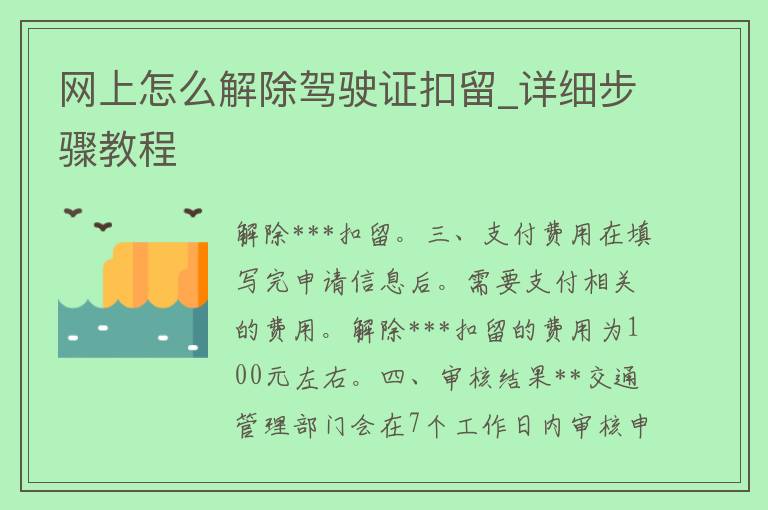 网上怎么解除***扣留_详细步骤教程