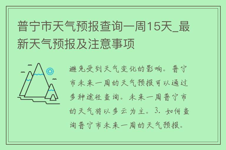 普宁市天气预报查询一周15天_最新天气预报及注意事项