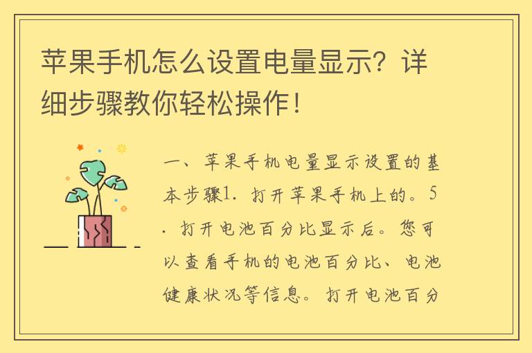 苹果手机怎么设置电量显示？详细步骤教你轻松操作！