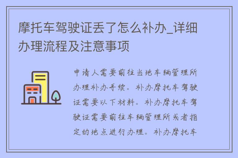 摩托车***丢了怎么补办_详细办理流程及注意事项