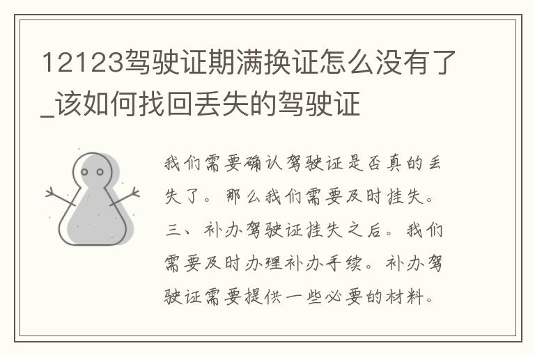 12123***期满换证怎么没有了_该如何找回丢失的***