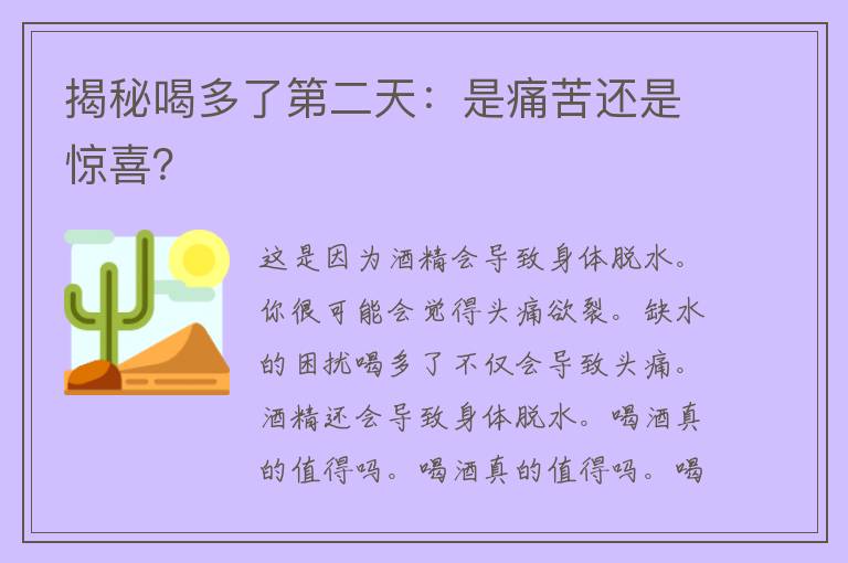 揭秘喝多了第二天：是痛苦还是惊喜？