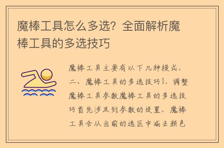 魔棒工具怎么多选？全面解析魔棒工具的多选技巧