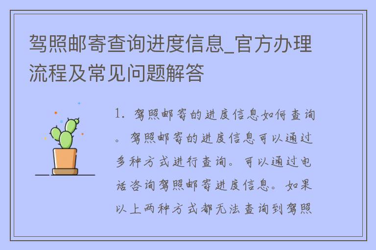 **邮寄查询进度信息_官方办理流程及常见问题解答