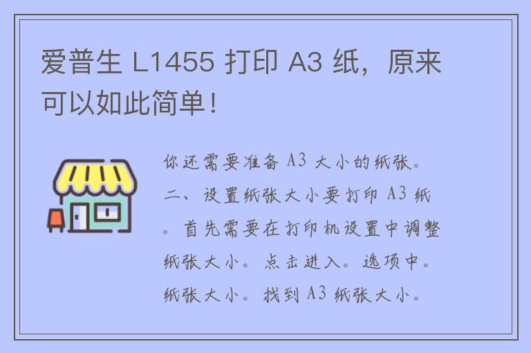 爱普生 L1455 打印 A3 纸，原来可以如此简单！