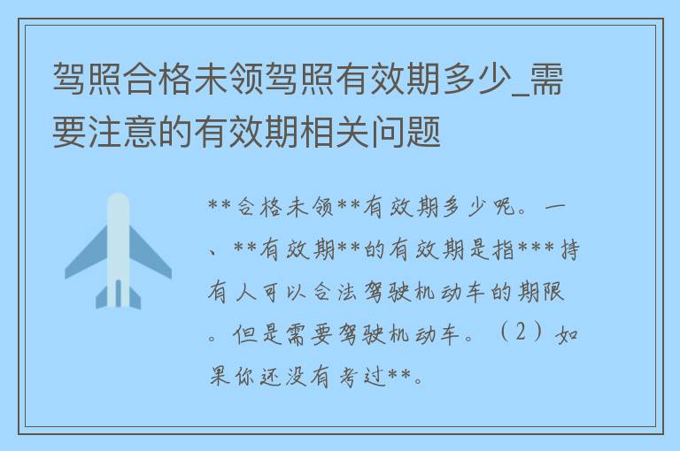 **合格未领**有效期多少_需要注意的有效期相关问题