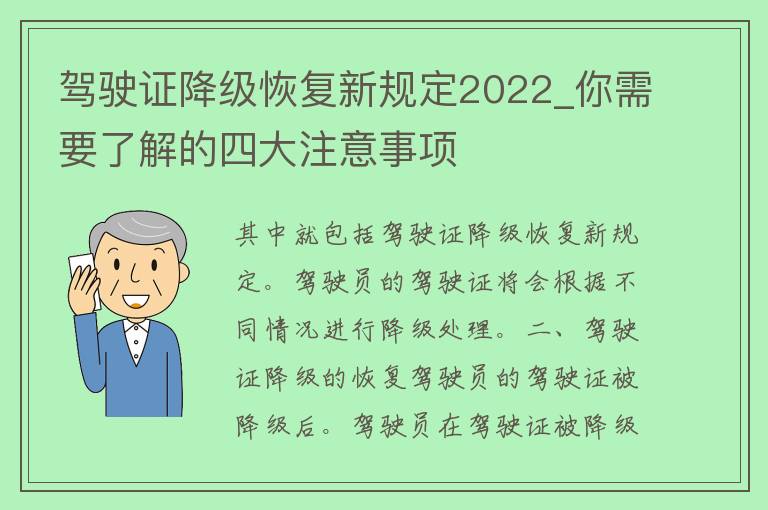 ***降级恢复新规定2022_你需要了解的四大注意事项