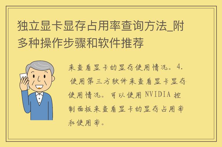 **显卡显存占用率查询方法_附多种操作步骤和软件推荐