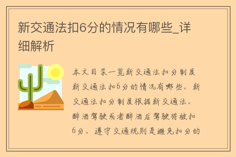 新交通法扣6分的情况有哪些_详细解析