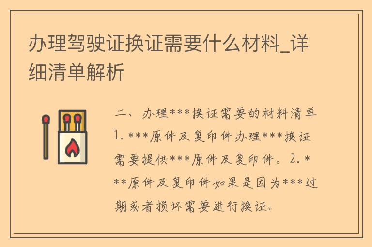 办理***换证需要什么材料_详细清单解析