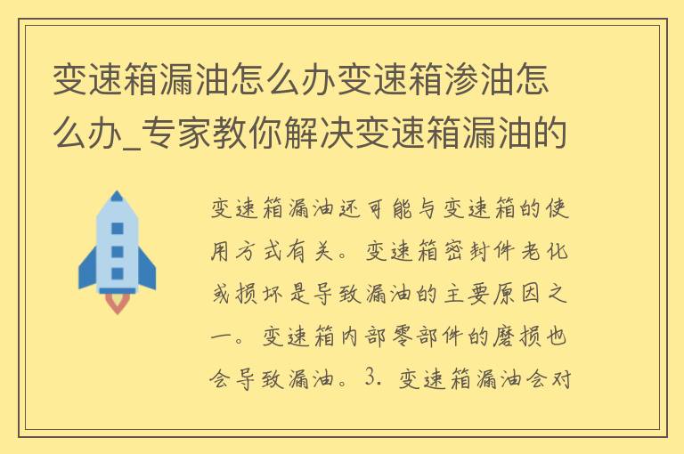 变速箱漏油怎么办变速箱渗油怎么办_专家教你解决变速箱漏油的100种方法