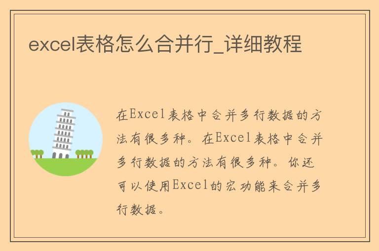 excel表格怎么合并行_详细教程