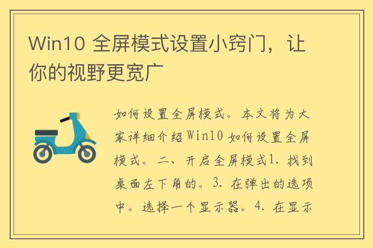 Win10 全屏模式设置小窍门，让你的视野更宽广