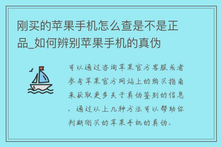 刚买的苹果手机怎么查是不是正品_如何辨别苹果手机的真伪