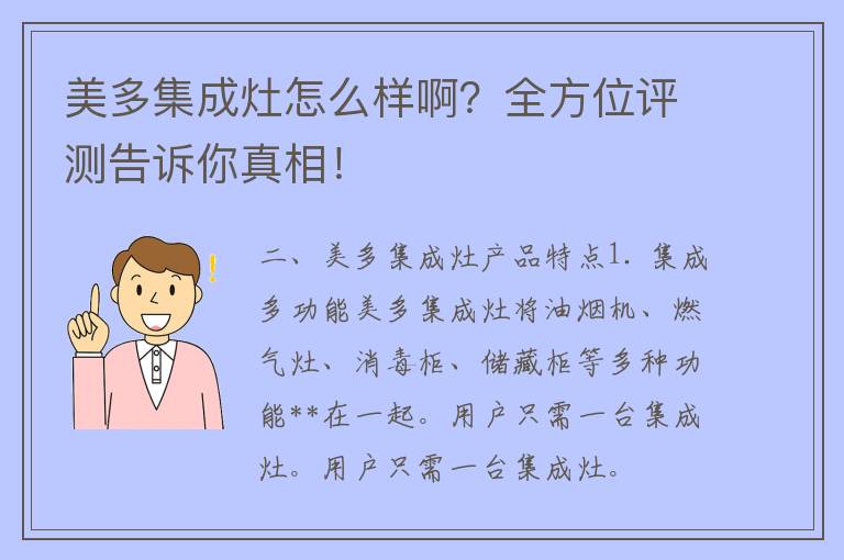 美多集成灶怎么样啊？全方位评测告诉你真相！