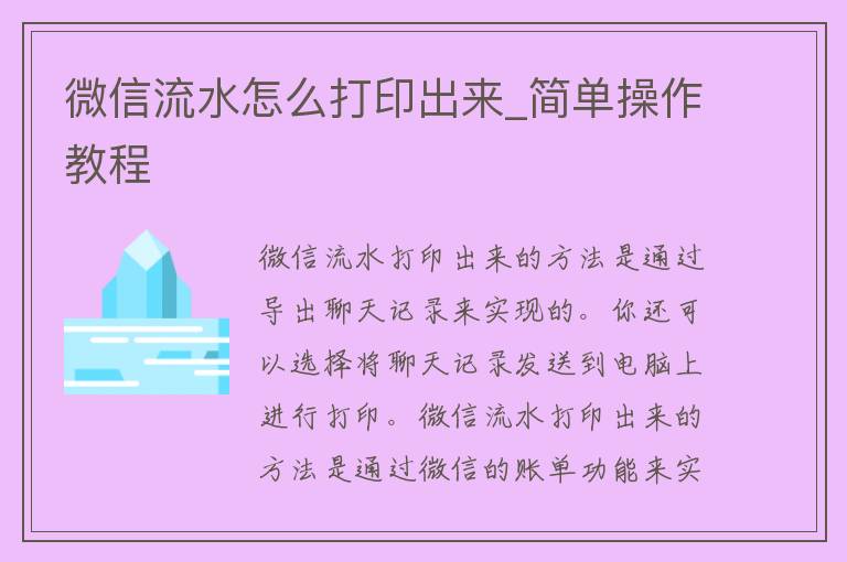 微信流水怎么打印出来_简单操作教程