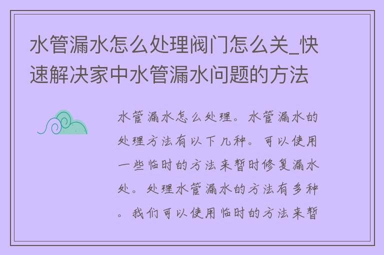 水管漏水怎么处理阀门怎么关_快速解决家中水管漏水问题的方法