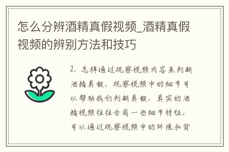 怎么分辨酒精真假**_酒精真假**的辨别方法和技巧