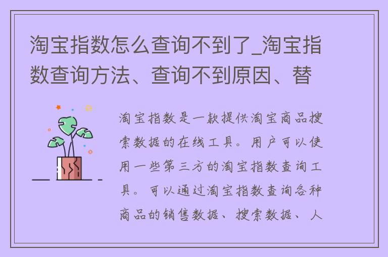 淘宝指数怎么查询不到了_淘宝指数查询方法、查询不到原因、替代工具推荐。