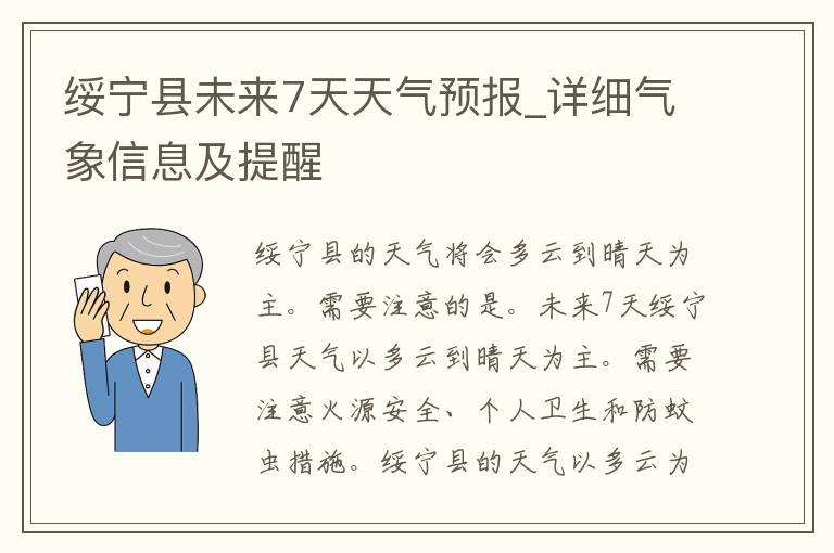 绥宁县未来7天天气预报_详细气象信息及提醒