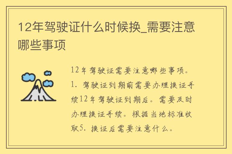 12年***什么时候换_需要注意哪些事项