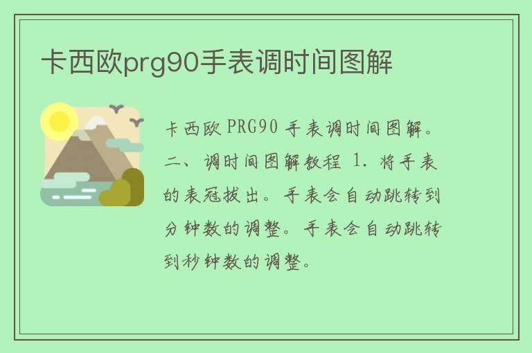 卡西欧prg90手表调时间图解