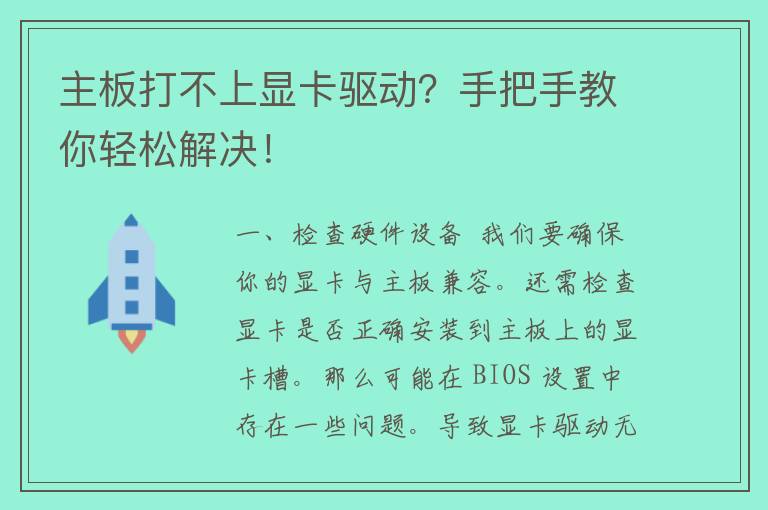 主板打不上显卡驱动？手把手教你轻松解决！