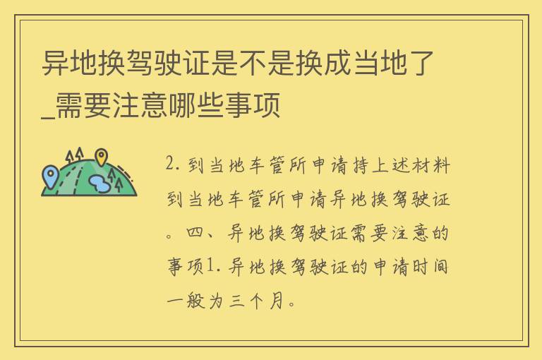 异地换***是不是换成当地了_需要注意哪些事项