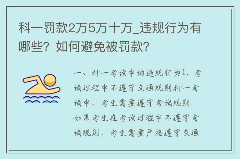 科一罚款2万5万十万_违规行为有哪些？如何避免被罚款？