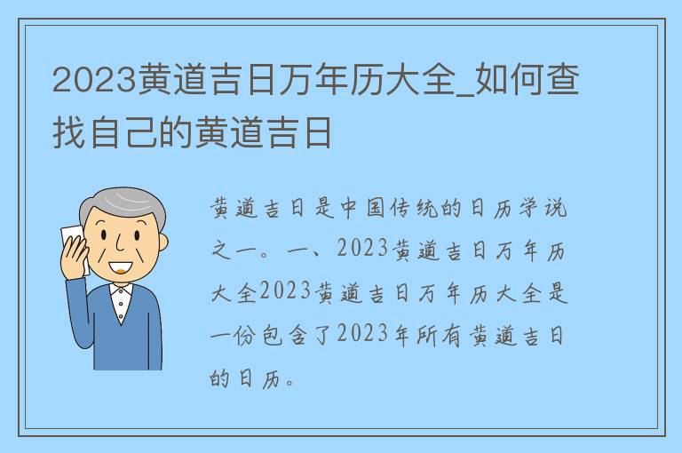 2023黄道吉日万年历大全_如何查找自己的黄道吉日