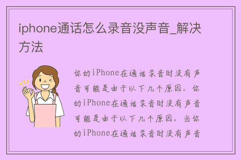 iphone通话怎么录音没声音_解决方法