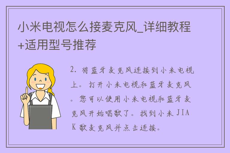 小米电视怎么接麦克风_详细教程+适用型号推荐