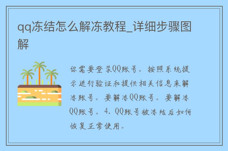 **冻结怎么解冻教程_详细步骤图解