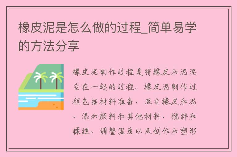 橡皮泥是怎么做的过程_简单易学的方法分享