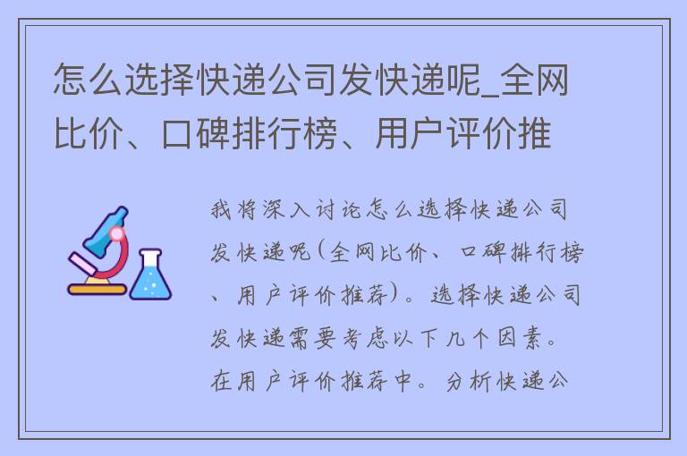 怎么选择快递公司发快递呢_全网比价、口碑排行榜、用户评价推荐。