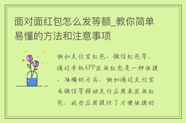 面对面红包怎么发等额_教你简单易懂的方法和注意事项