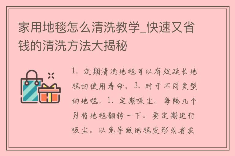 家用地毯怎么清洗教学_快速又省钱的清洗方法大揭秘