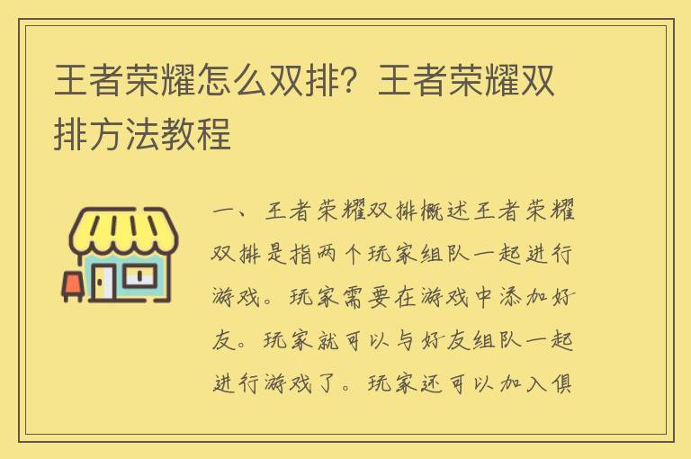 王者荣耀怎么双排？王者荣耀双排方法教程