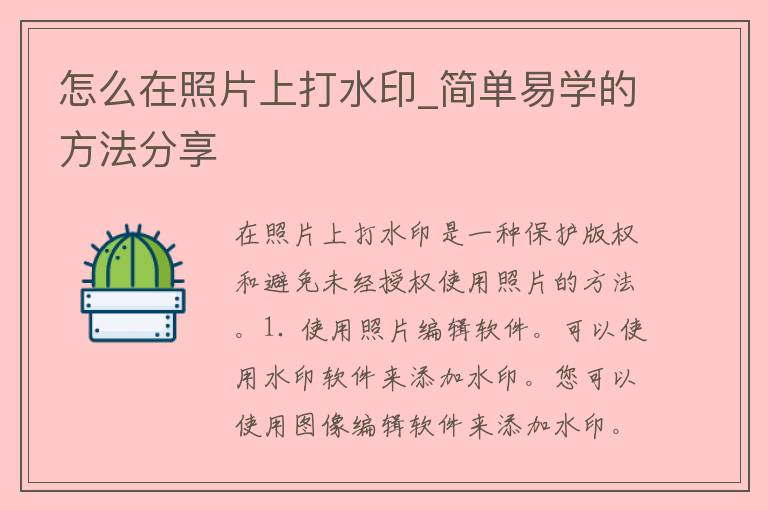 怎么在照片上打水印_简单易学的方法分享