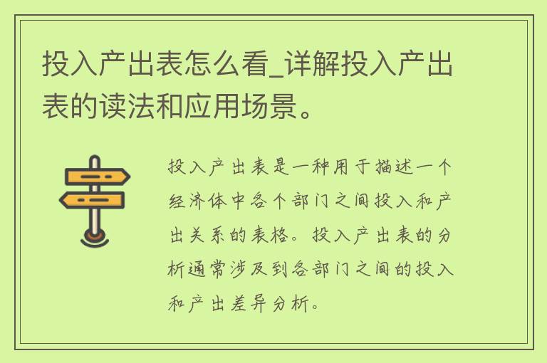 投入产出表怎么看_详解投入产出表的读法和应用场景。