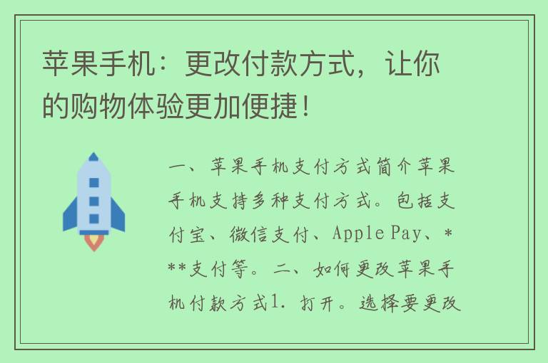 苹果手机：更改付款方式，让你的购物体验更加便捷！