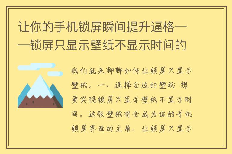 让你的手机锁屏瞬间提升逼格——锁屏只显示壁纸不显示时间的艺术