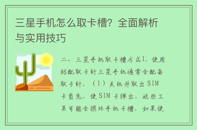 三星手机怎么取卡槽？全面解析与实用技巧