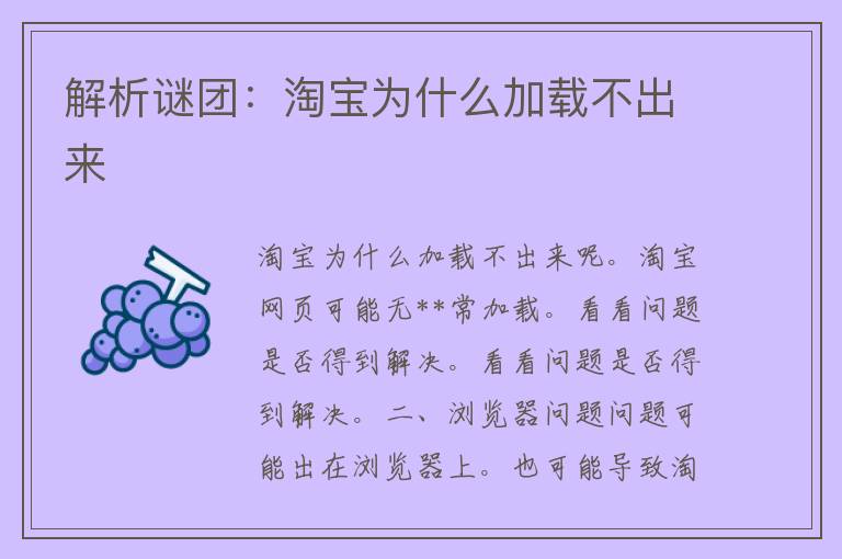 解析谜团：淘宝为什么加载不出来