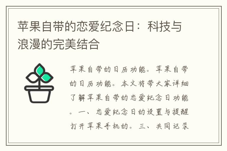 苹果自带的恋爱纪念日：科技与浪漫的完美结合